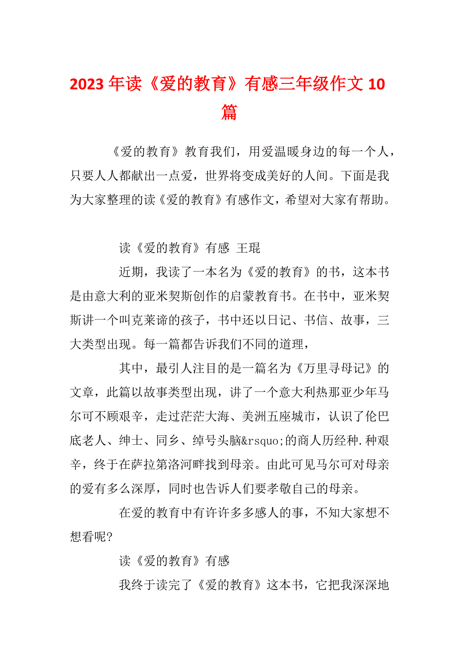 2023年读《爱的教育》有感三年级作文10篇_第1页