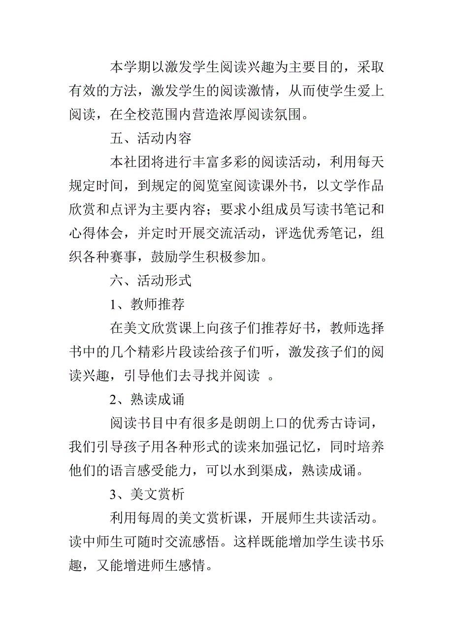 阅读社团活动方案_第2页