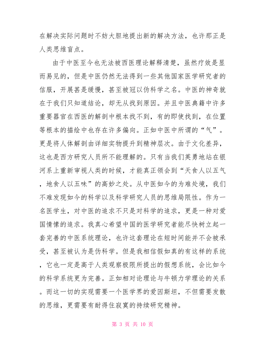 创新思维心得体会范文多篇800字_第3页