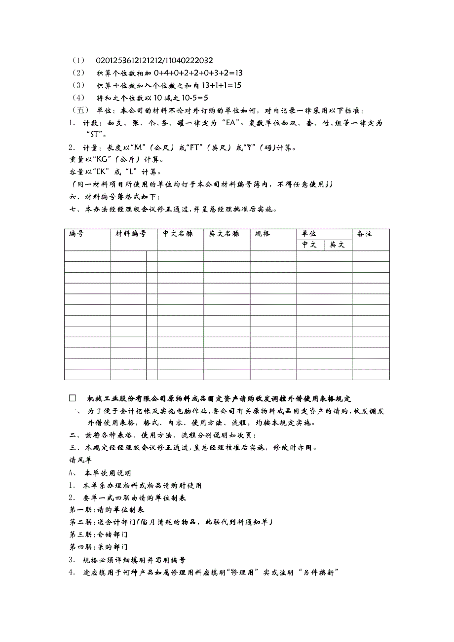 仓位规划管理办法_第3页