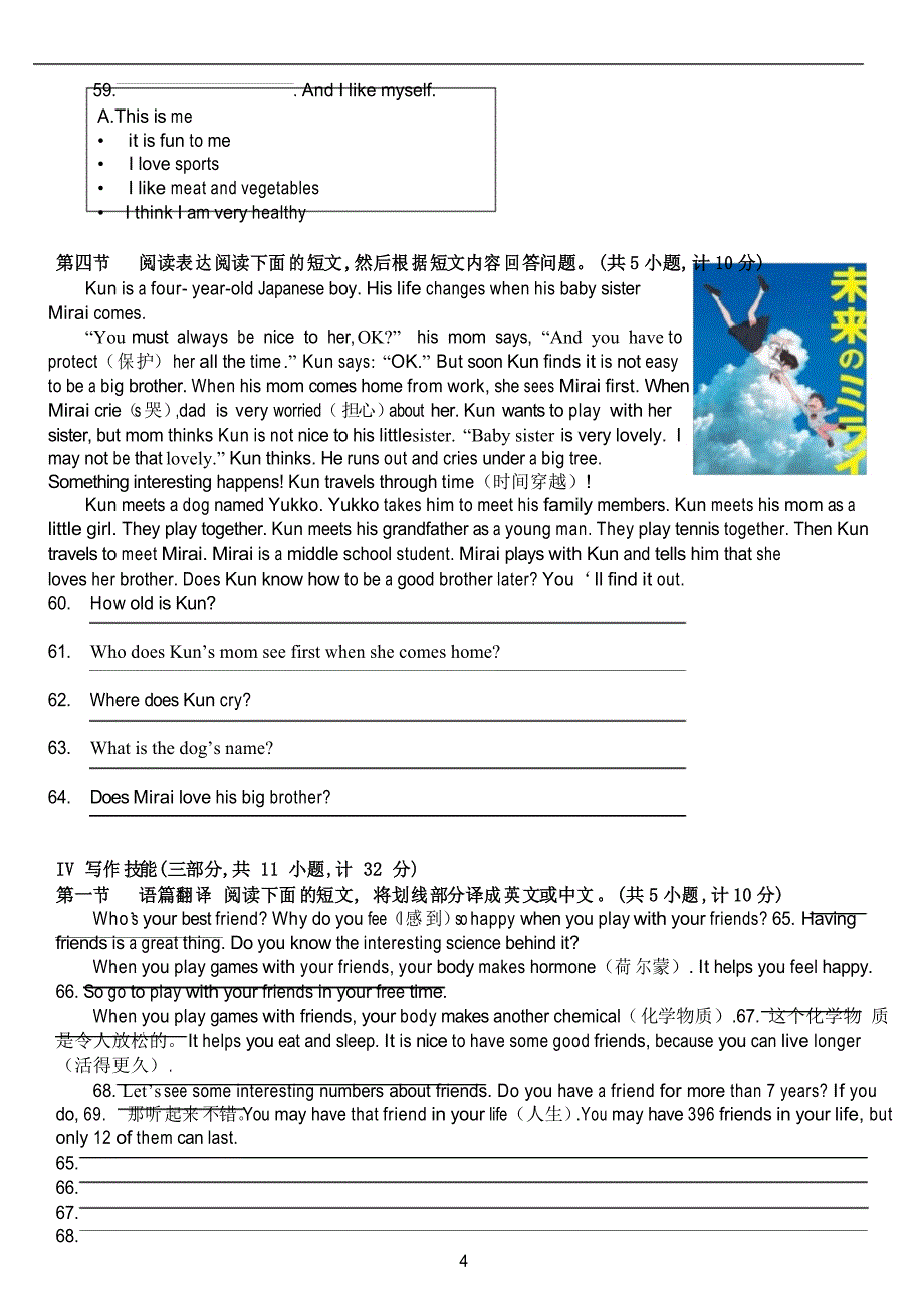 人教版七年级上册英语期末试卷_第4页