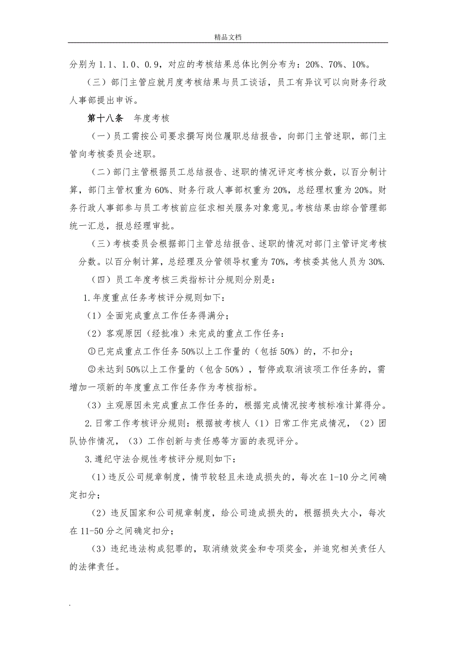 薪酬与绩效考核管理办法（实用）_第3页