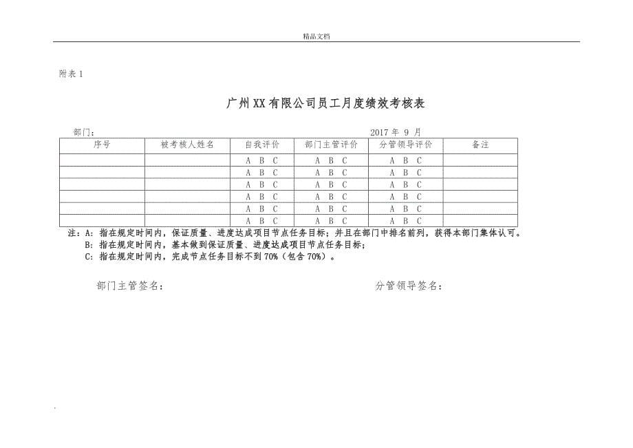 薪酬与绩效考核管理办法（实用）_第5页