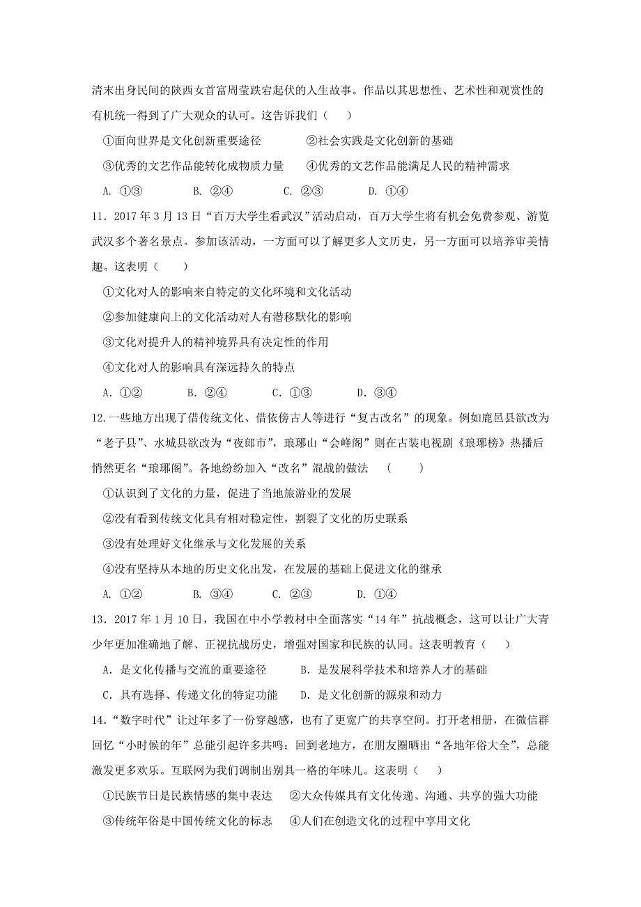 吉林述余市20172018学年高二政治下学期期中试题_第3页