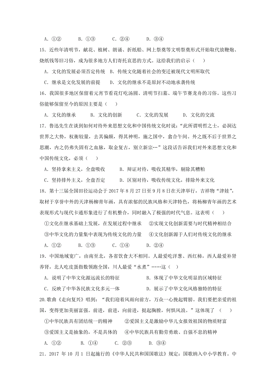 吉林述余市20172018学年高二政治下学期期中试题_第4页