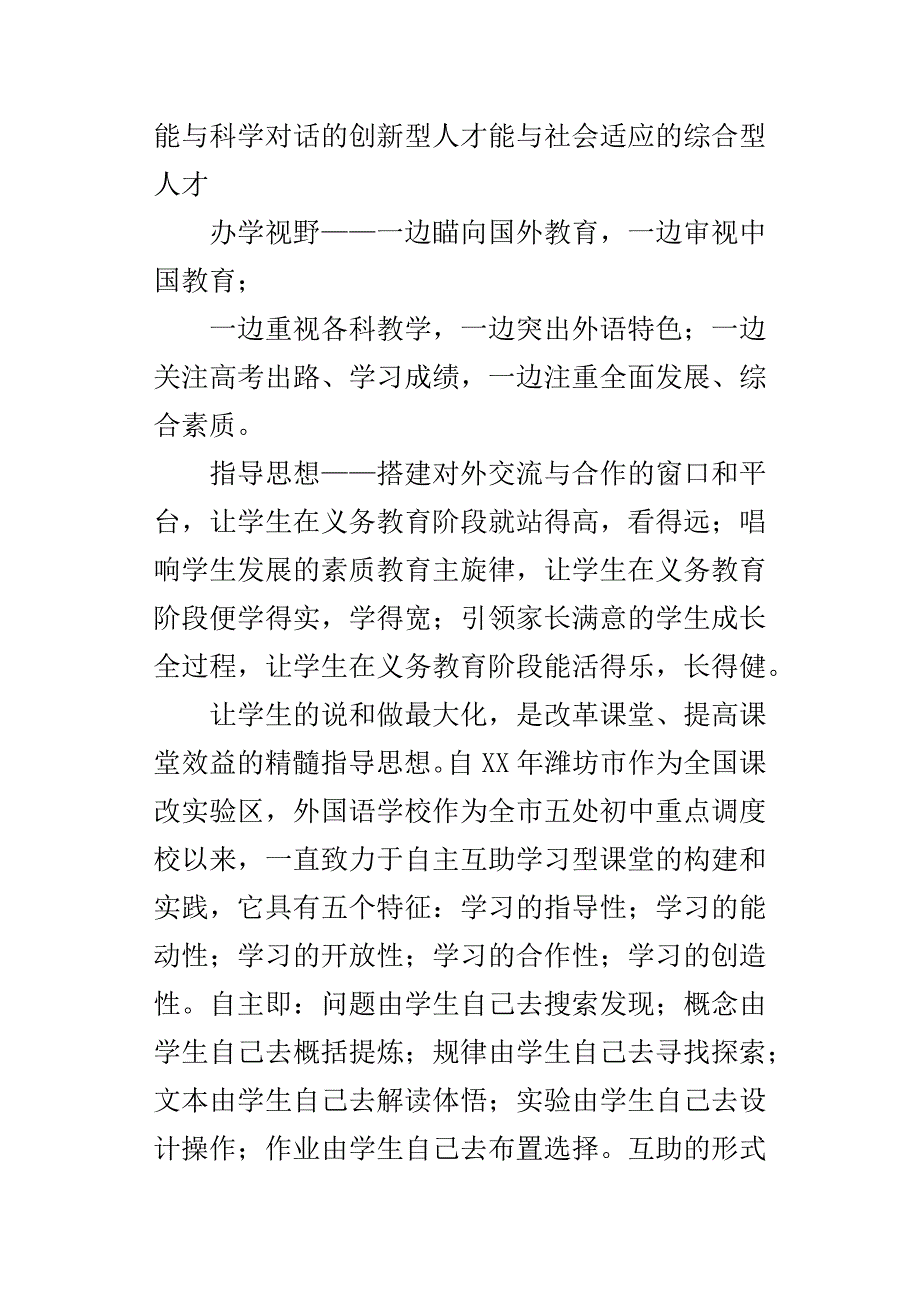 为明天准备民族素质培训心得.docx_第2页