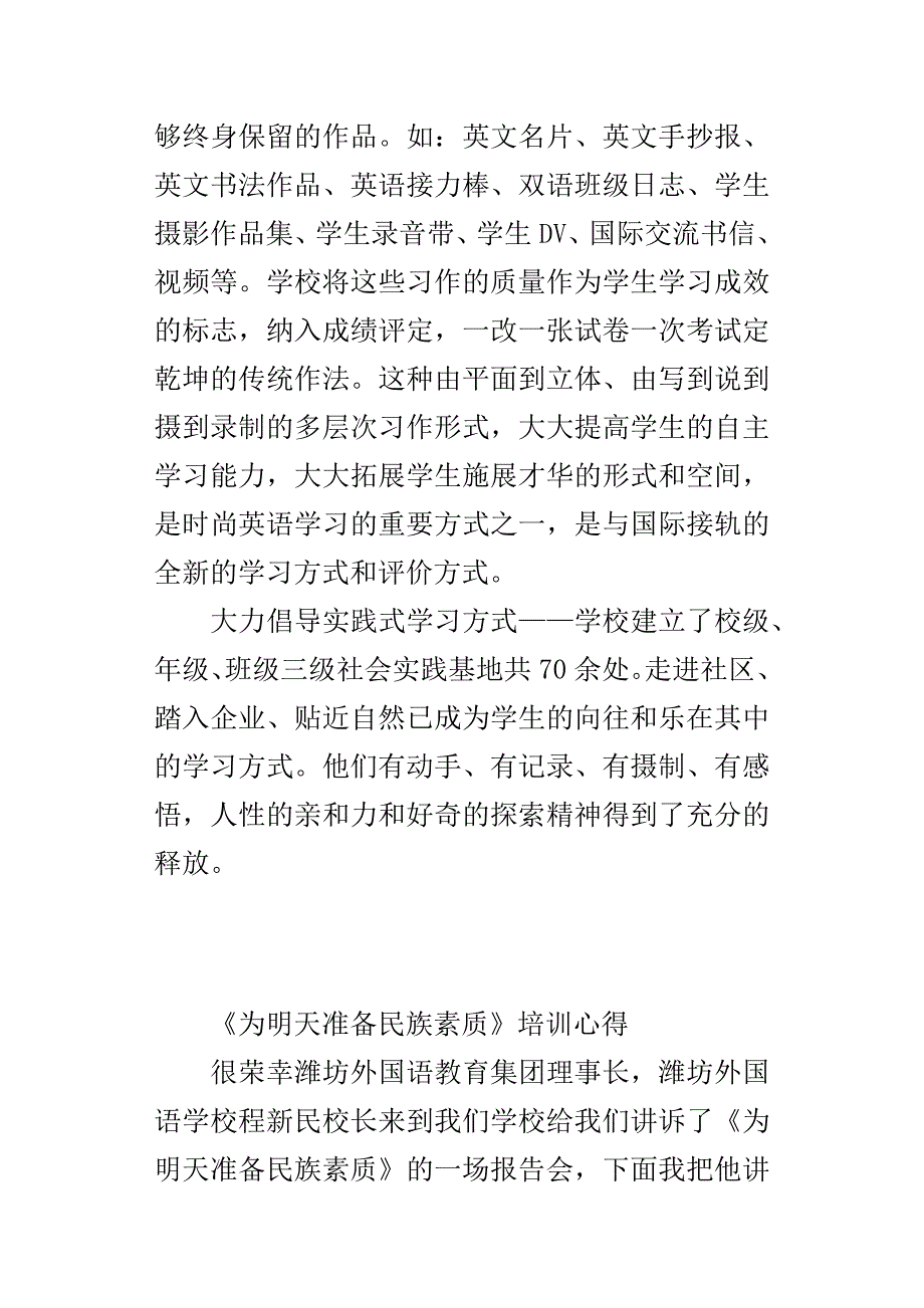 为明天准备民族素质培训心得.docx_第4页