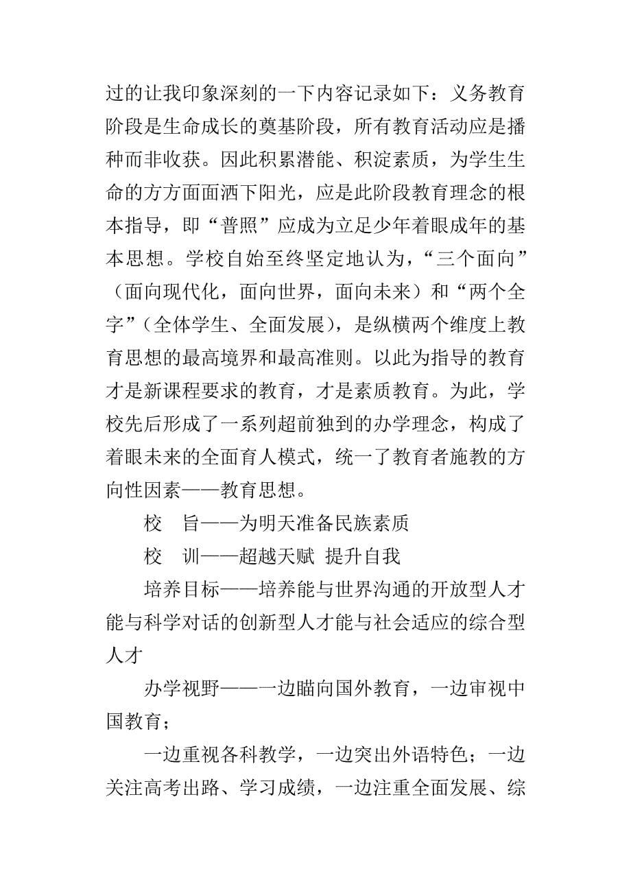 为明天准备民族素质培训心得.docx_第5页