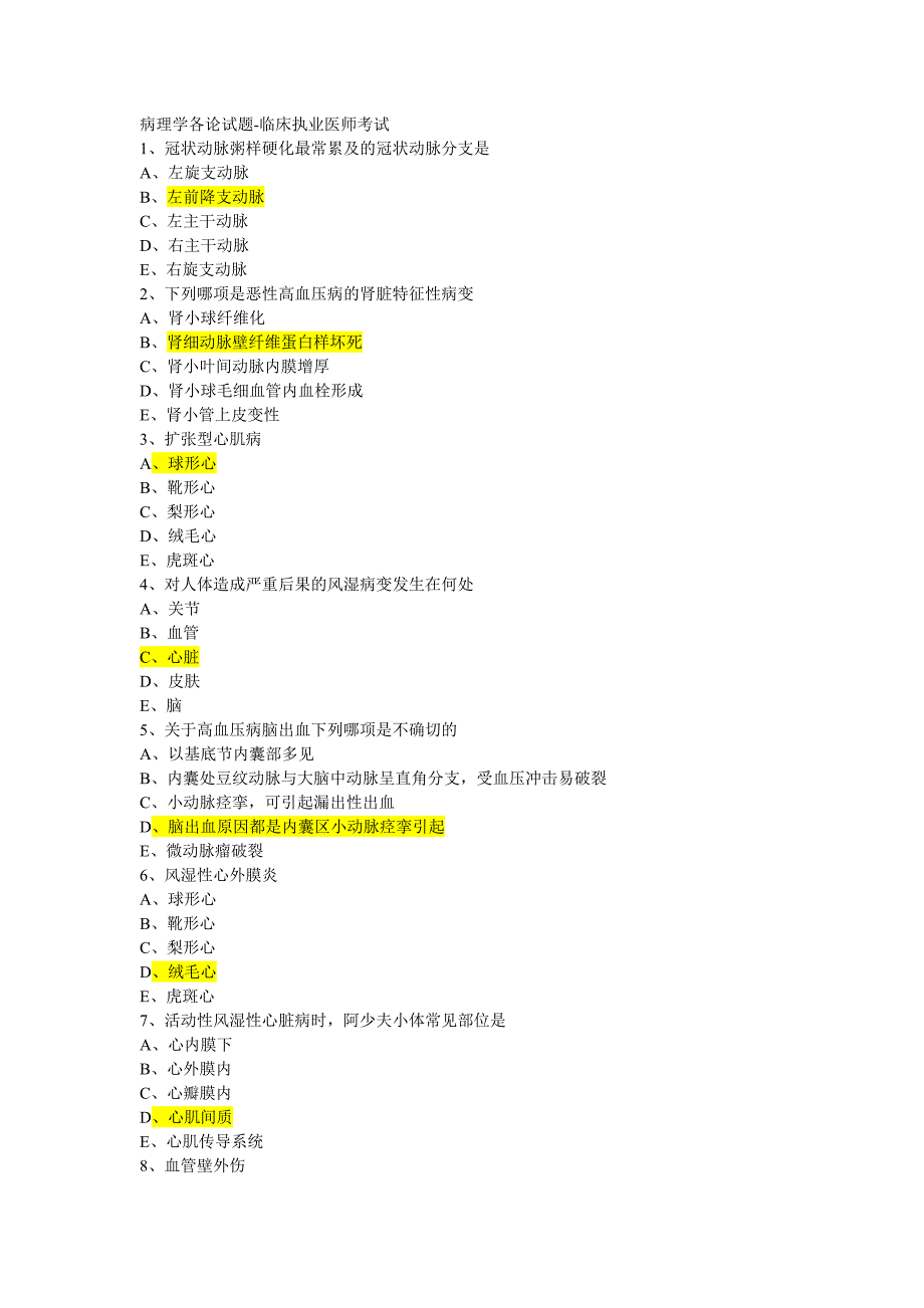 病理学各论试题.doc_第1页