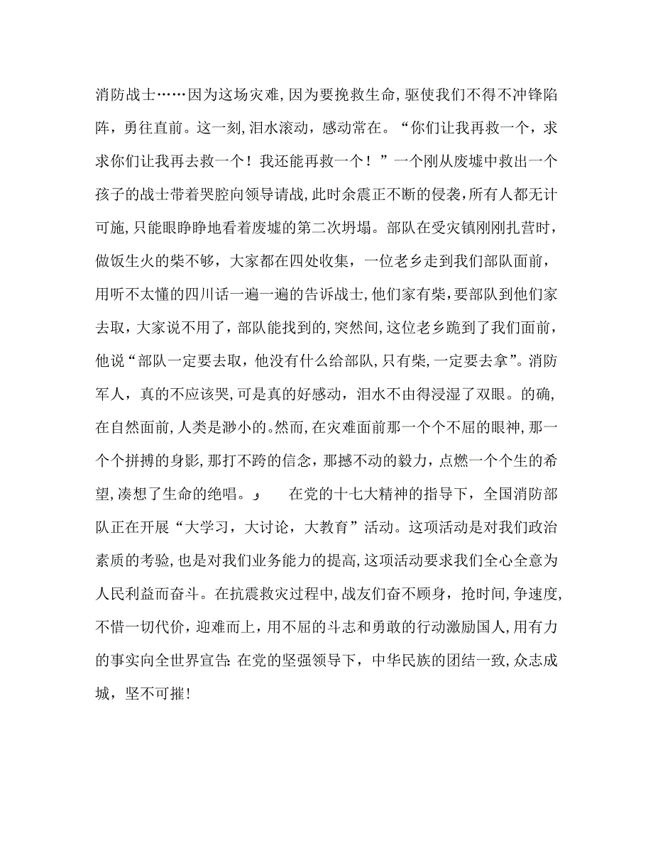 关于抗震救灾演讲稿携手共进奉献忠诚_第2页