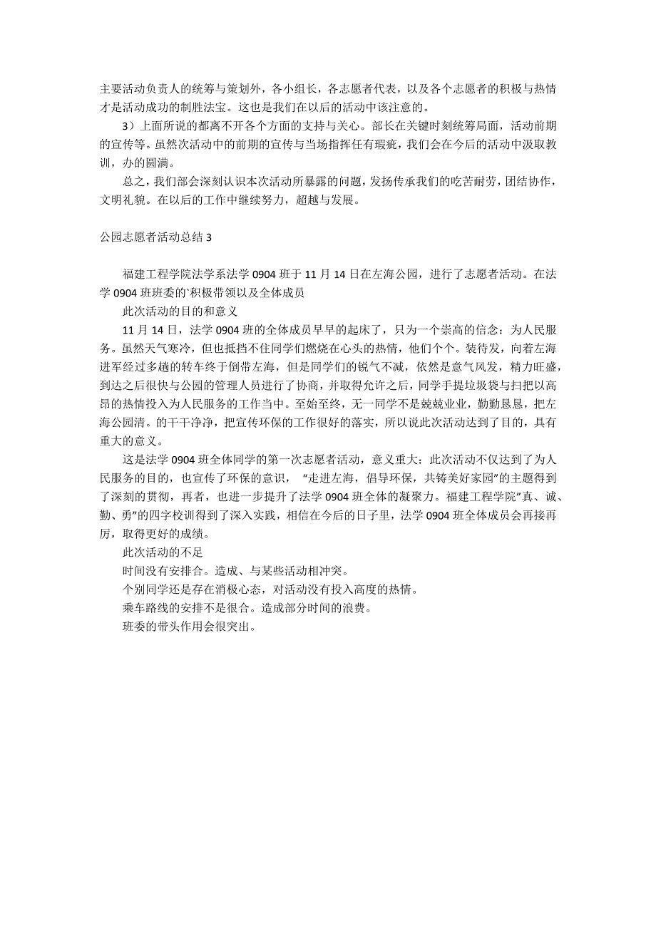 公园志愿者活动总结_第2页