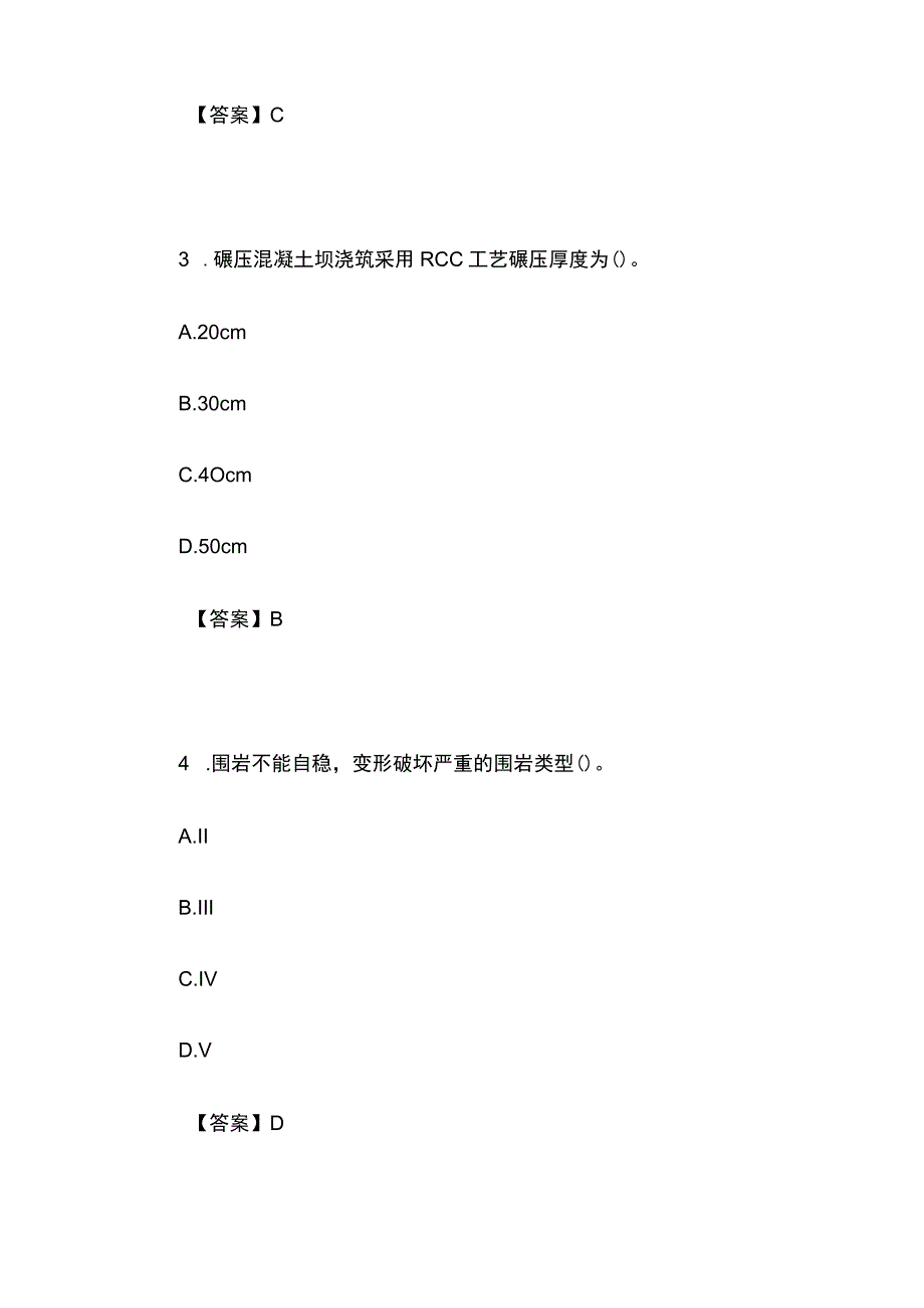 2022年一级造价工程师《水利计量》考试真题含答案(全)_第2页