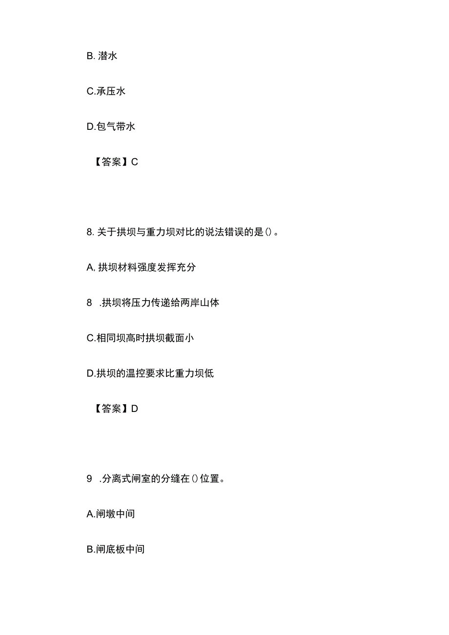 2022年一级造价工程师《水利计量》考试真题含答案(全)_第4页