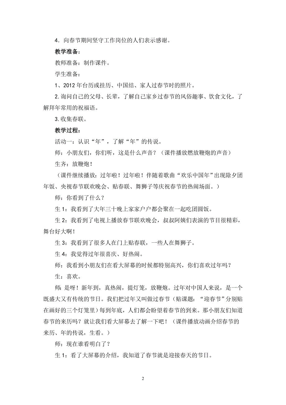 《在活动中学习在成长中学会生活》案例与评析_第2页