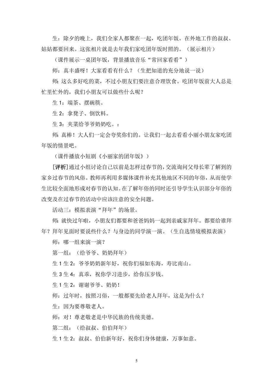 《在活动中学习在成长中学会生活》案例与评析_第5页