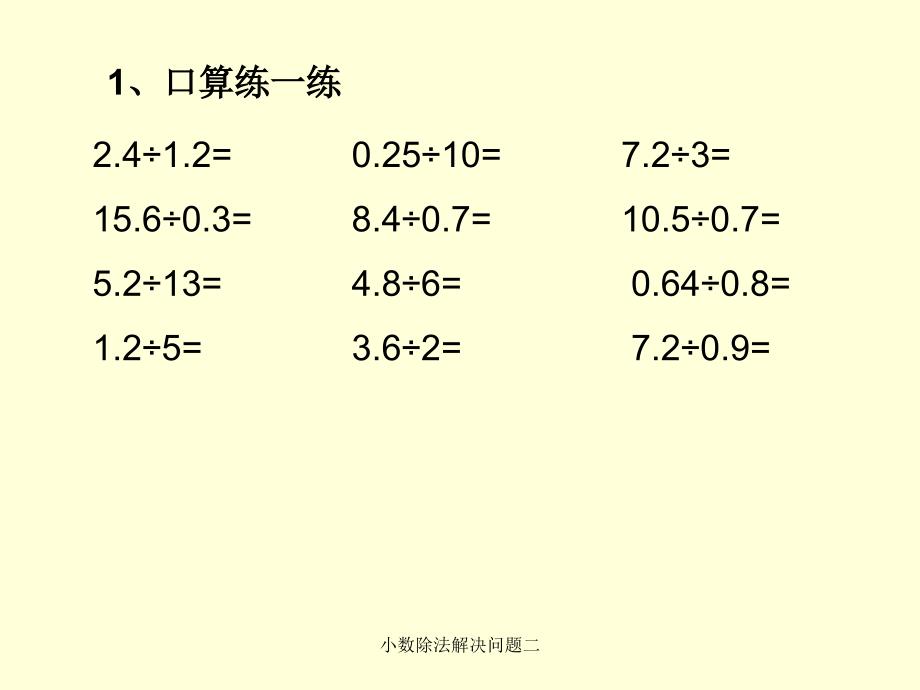 小数除法解决问题二课件_第2页