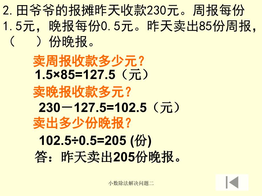 小数除法解决问题二课件_第3页