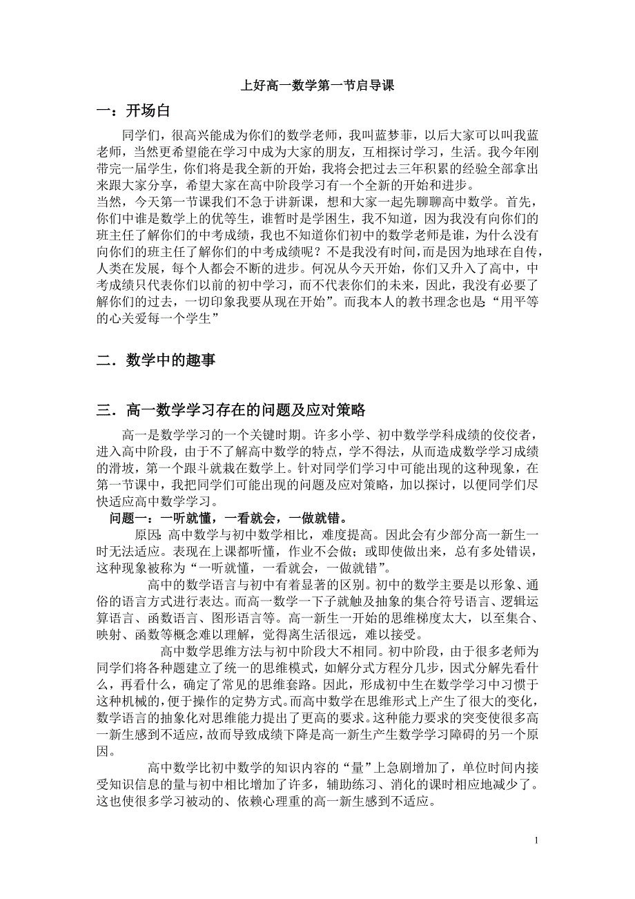 高一第一节课.doc_第1页