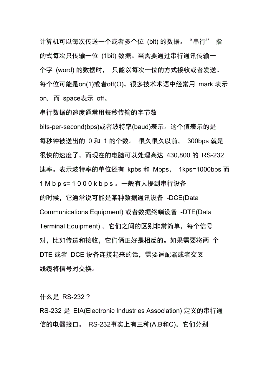 Linu串口编程详解_第2页