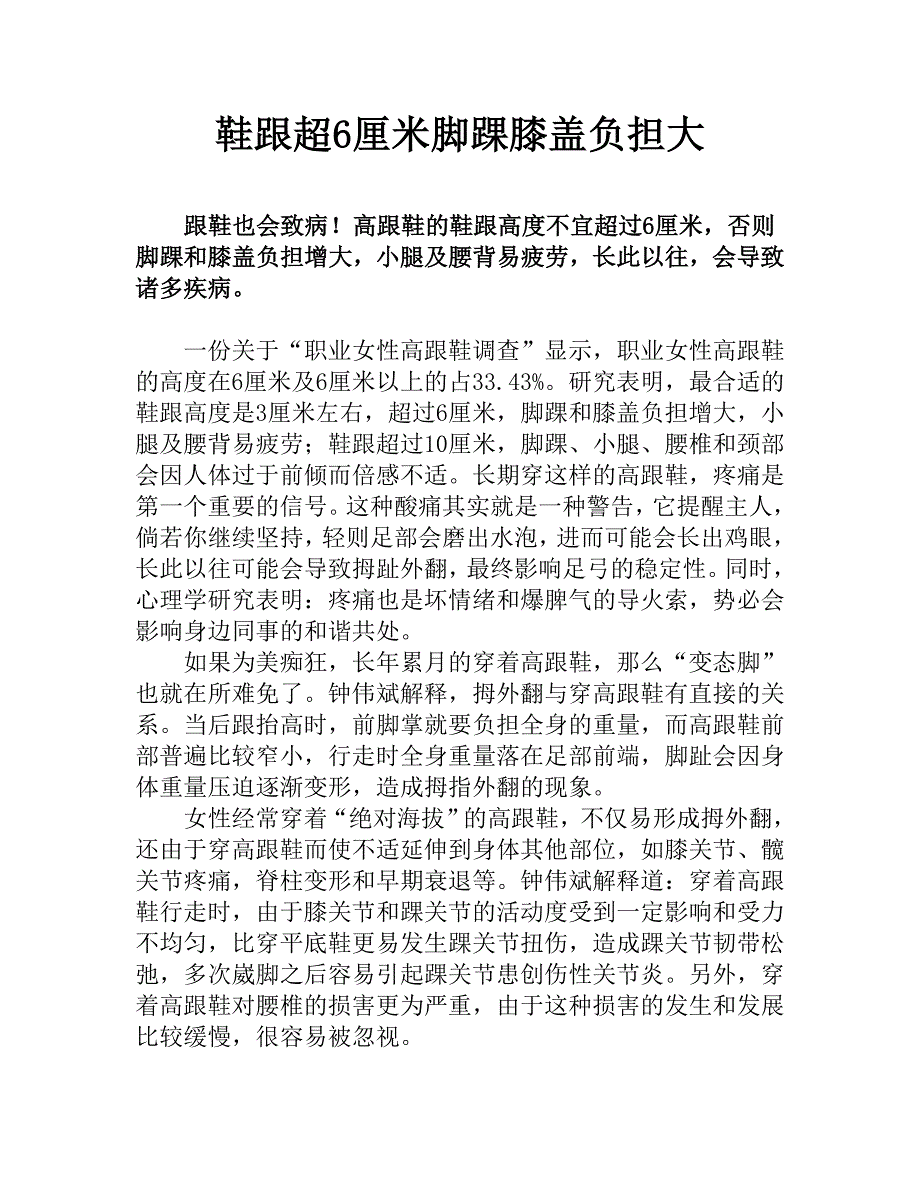 鞋跟超6厘米脚踝膝盖负担大.doc_第1页