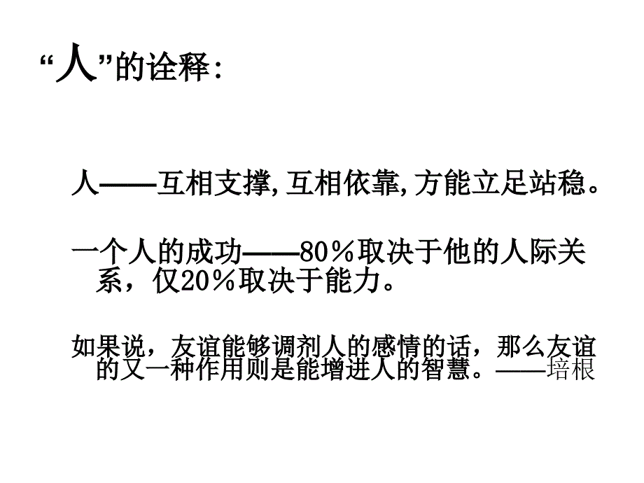 如何与同学相处_班会PPT_第2页