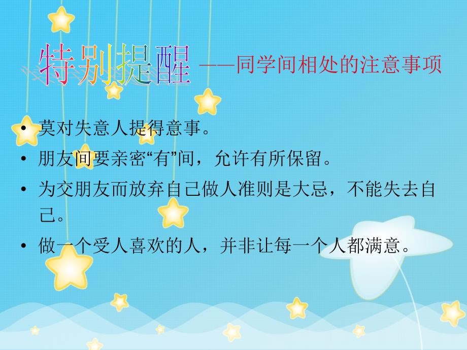 如何与同学相处_班会PPT_第4页