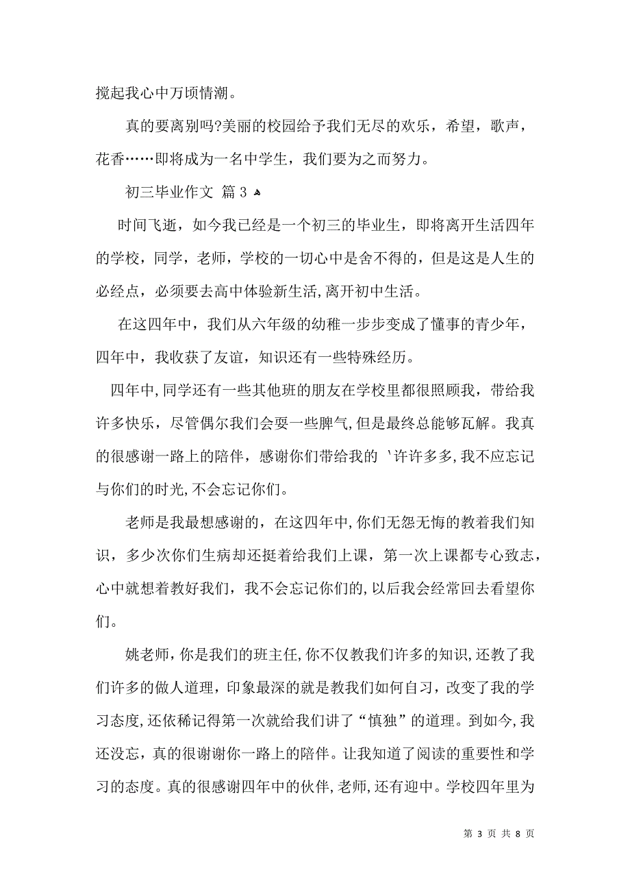 推荐初三毕业作文合集八篇_第3页