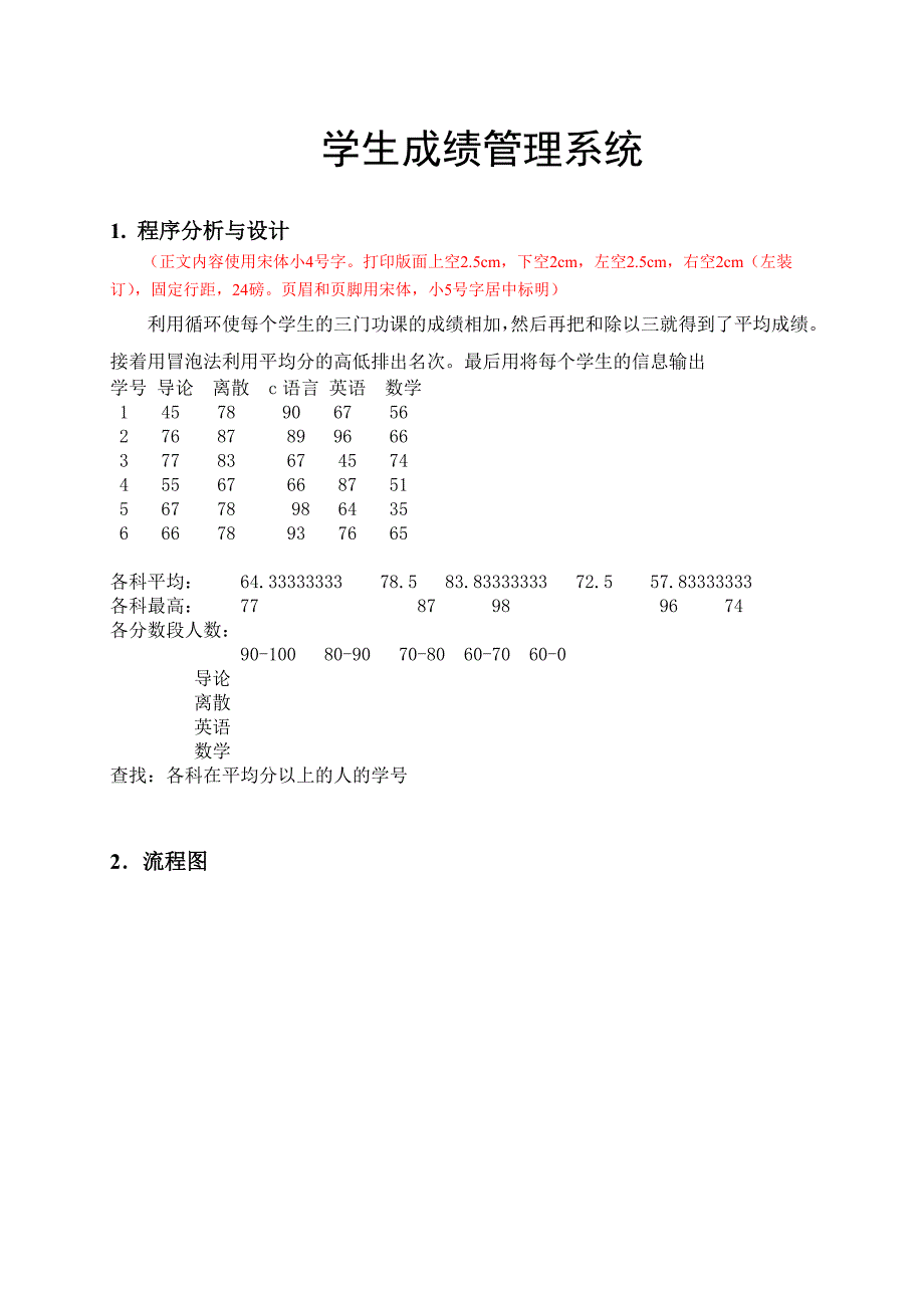 C语言课程设计报告书样_第3页