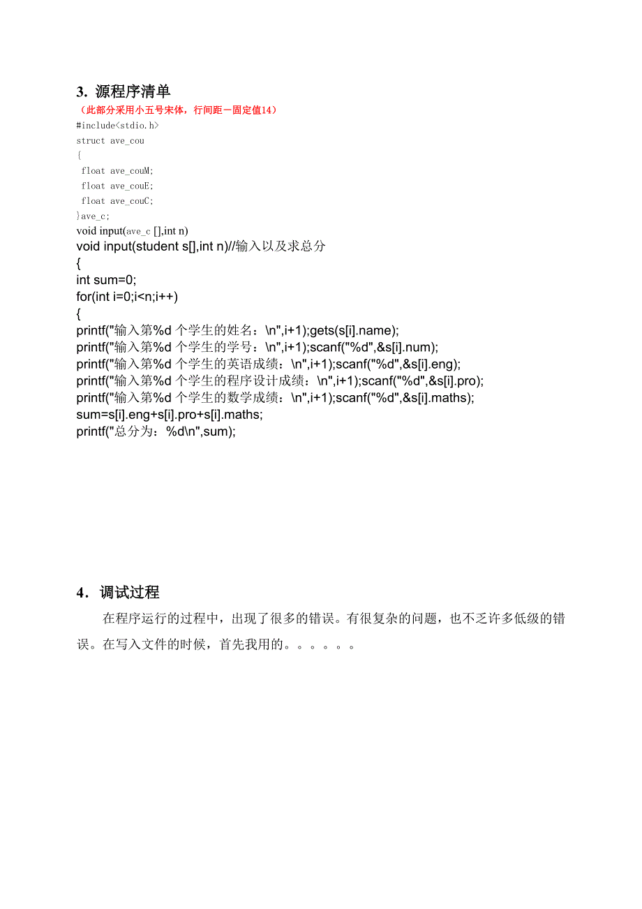 C语言课程设计报告书样_第4页