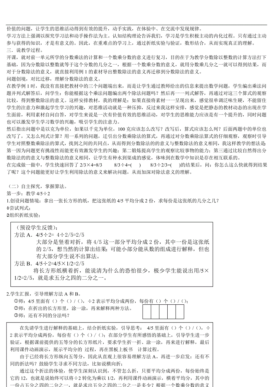 全套人教版小学六年级数学说课稿.doc_第3页