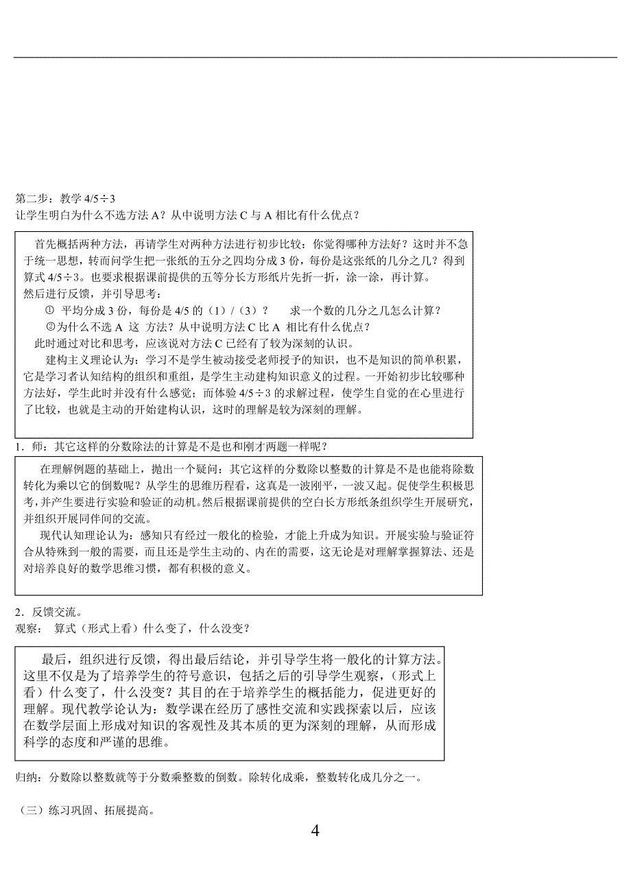 全套人教版小学六年级数学说课稿.doc_第4页