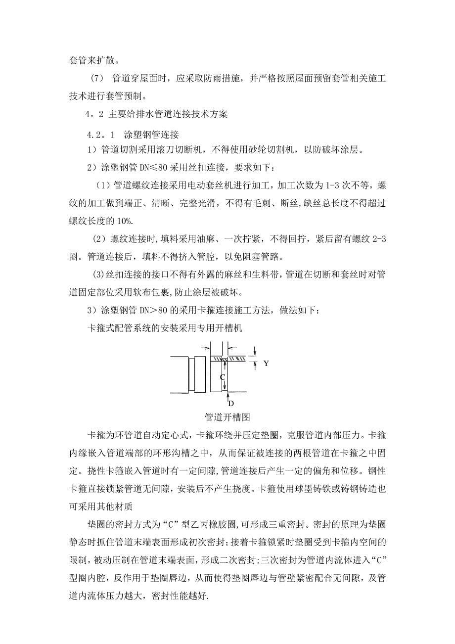 给排水工程专项施工方案.(DOC)_第5页