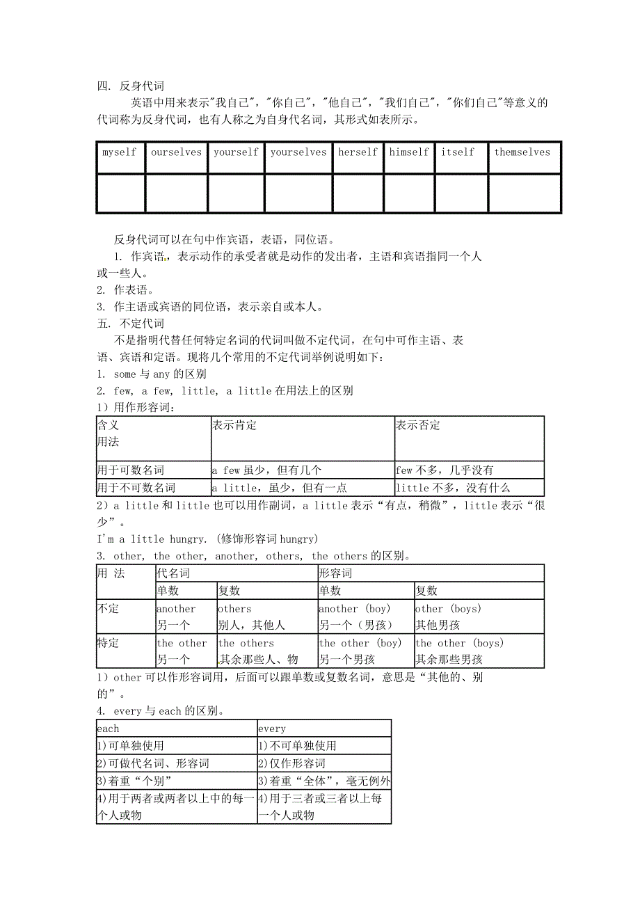 中考英语语法专题复习4代词仁爱版_第2页