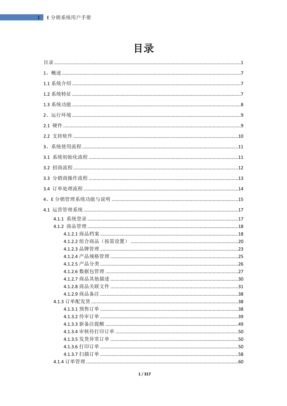 E分销系统用户手册(完整版)_第2页