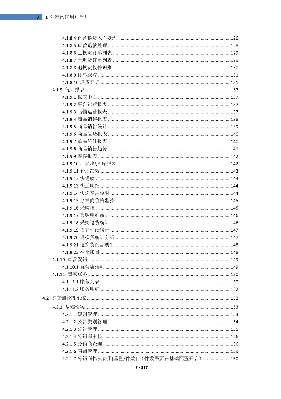 E分销系统用户手册(完整版)_第4页