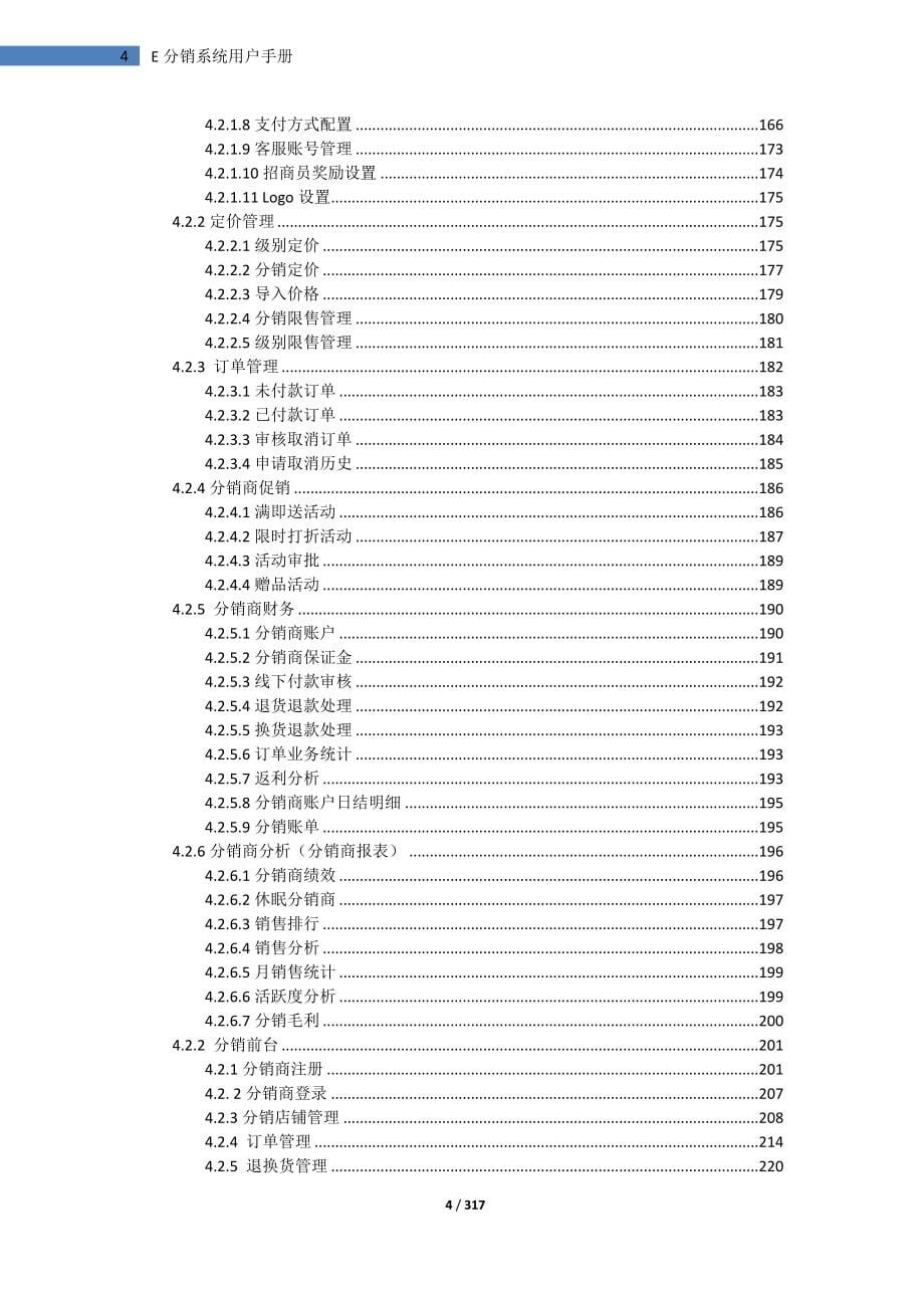 E分销系统用户手册(完整版)_第5页