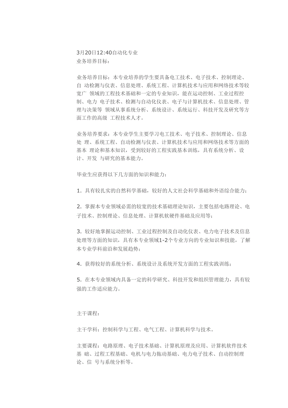 自动化系本科课程解析_第1页