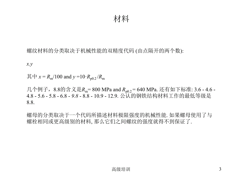 螺纹紧固件优质内容_第3页