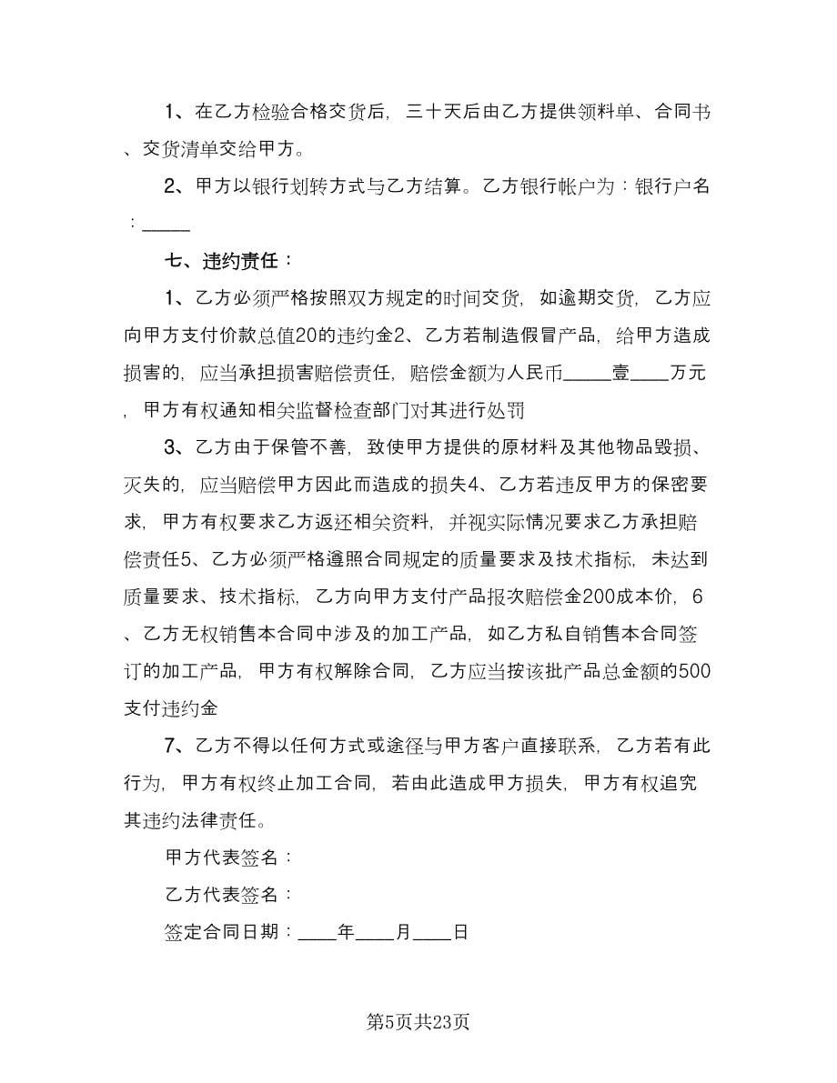 农作物种子代加工合同律师版（九篇）.doc_第5页