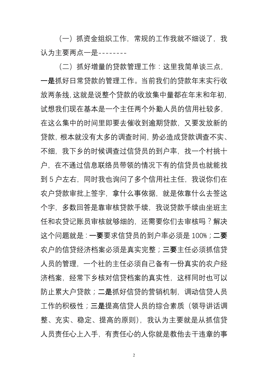 如何当好一名农村信用社理事长.doc_第2页