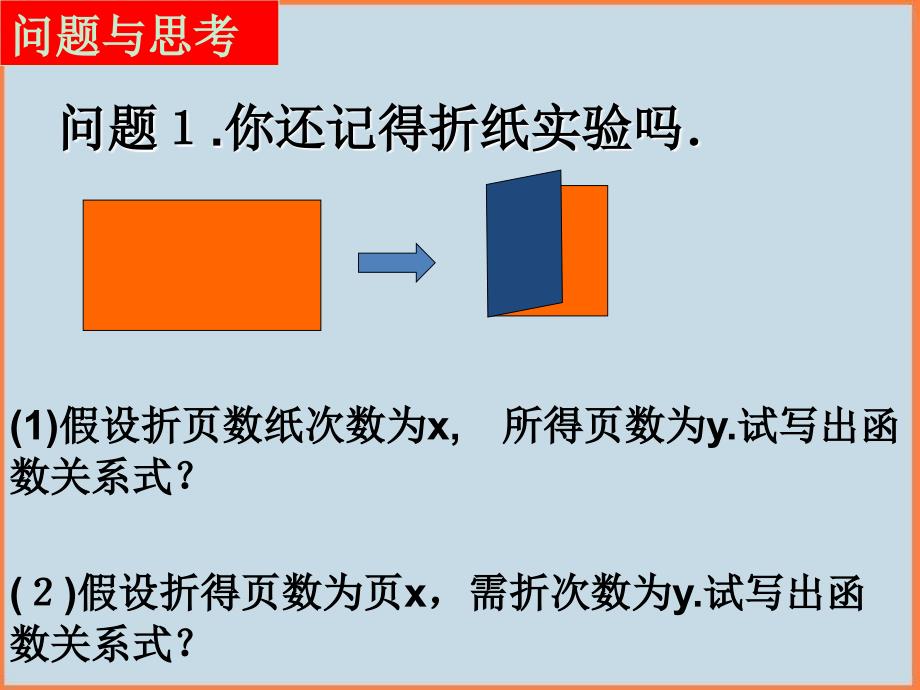 高中数学新课标人教A版必修一对数函数的图像和性质1)课件_第2页