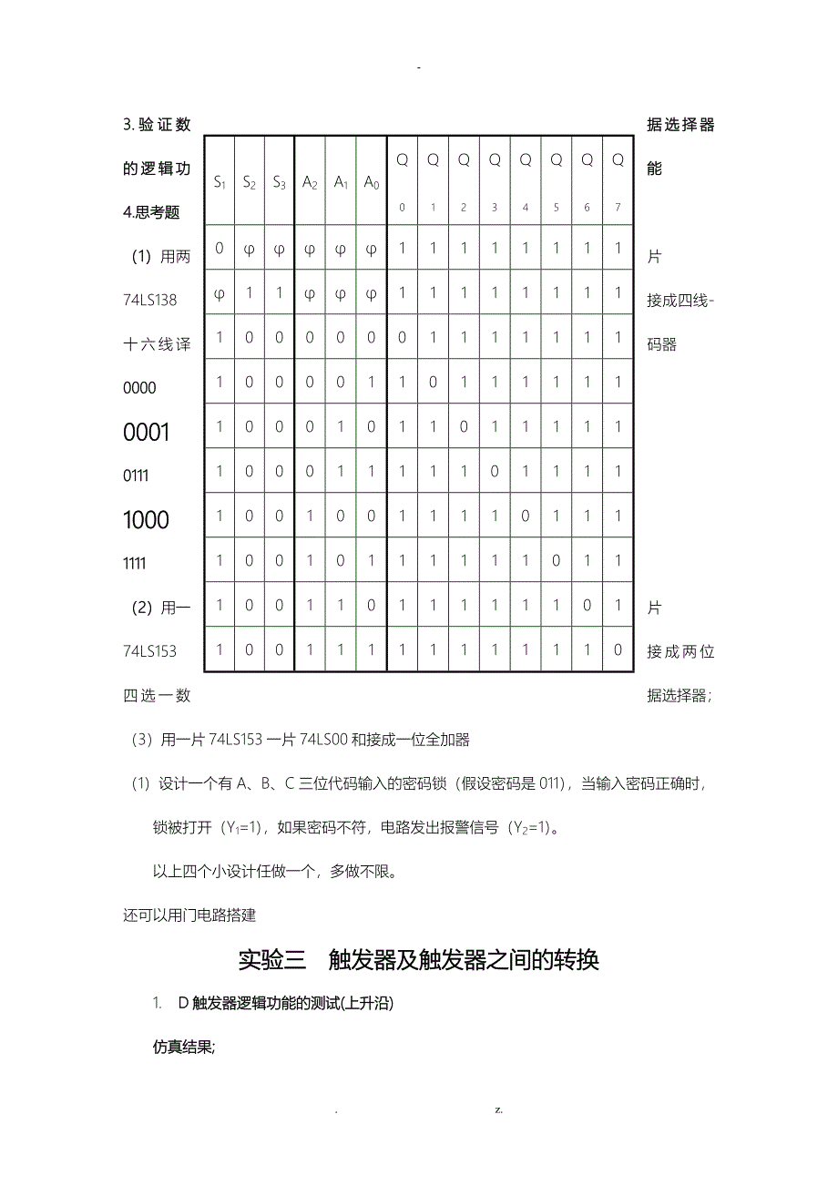 数字电路实验Multisim仿真_第3页