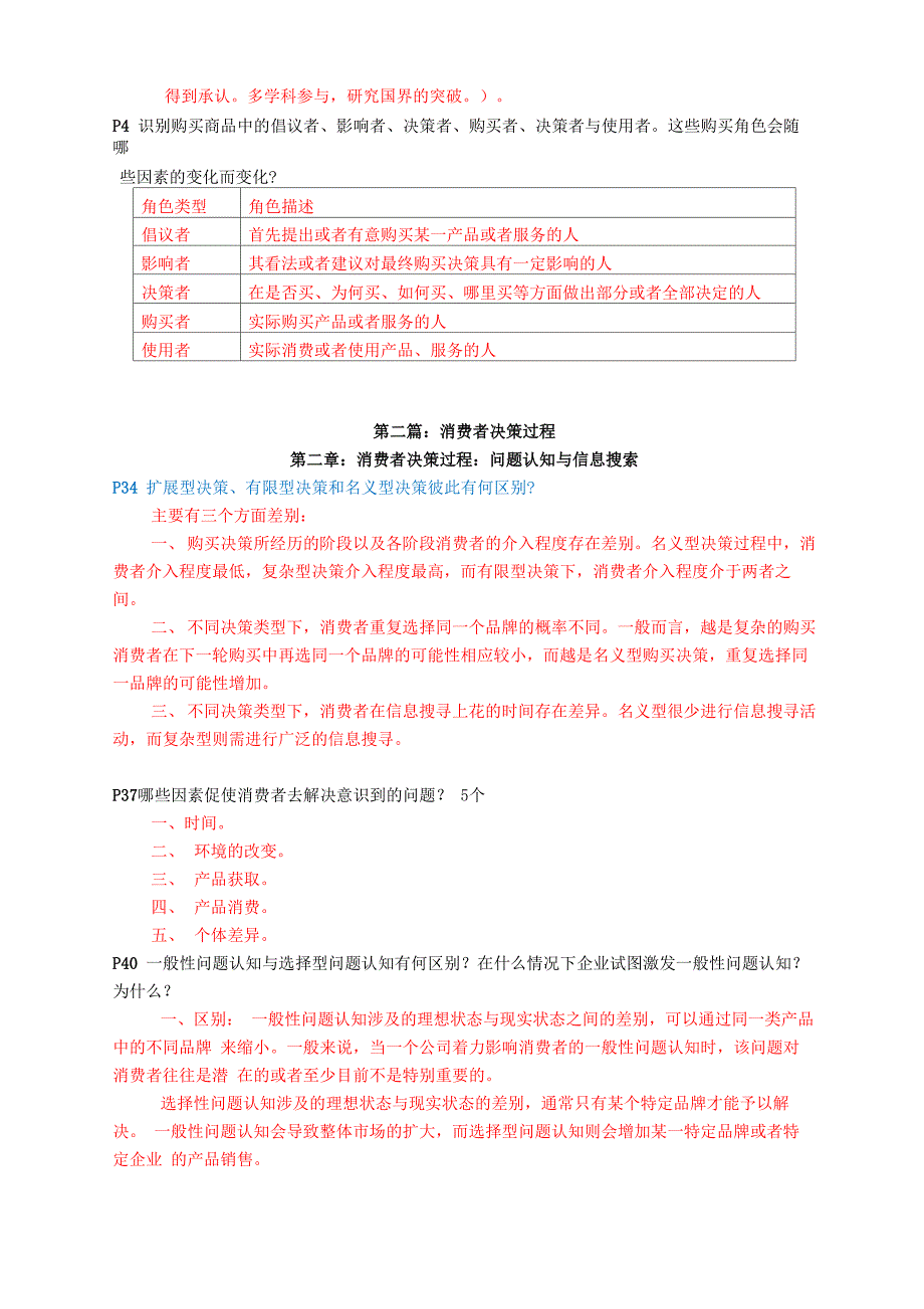 消费者行为学详细版_第2页