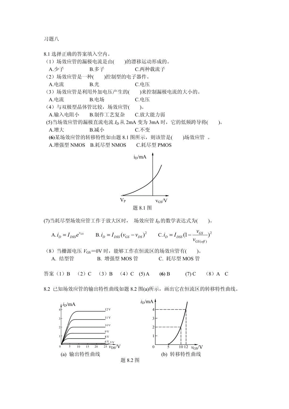 模电课后习题(二)_第1页