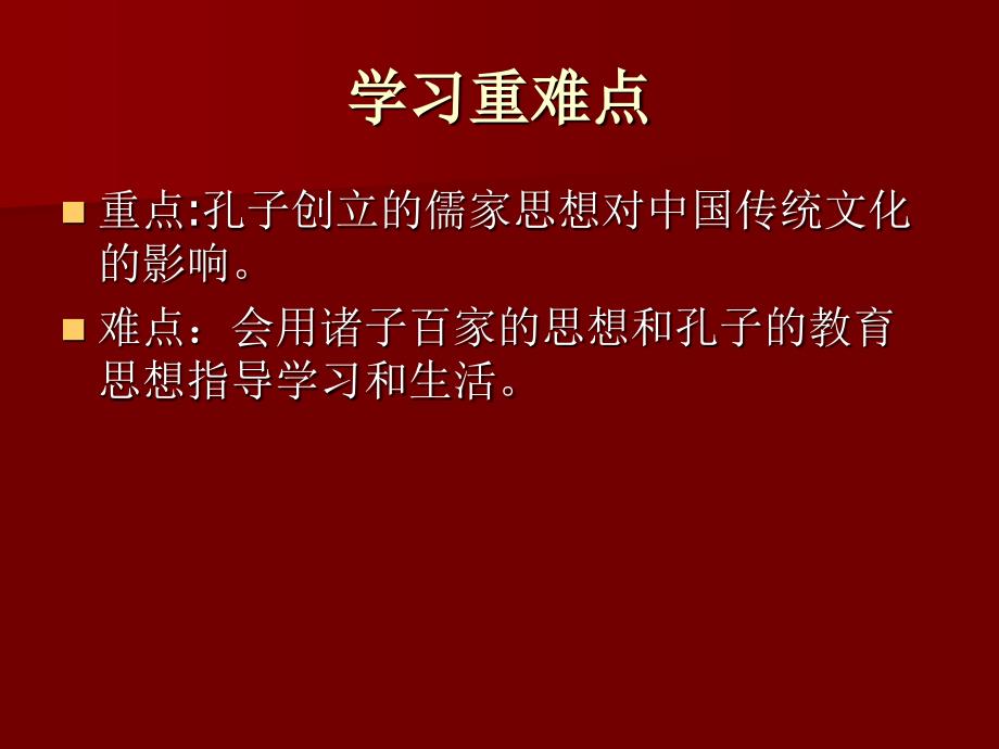 2015秋人教版七年级历史上册课件：第9课中华文化的勃兴（二）（共22张PPT）_第3页