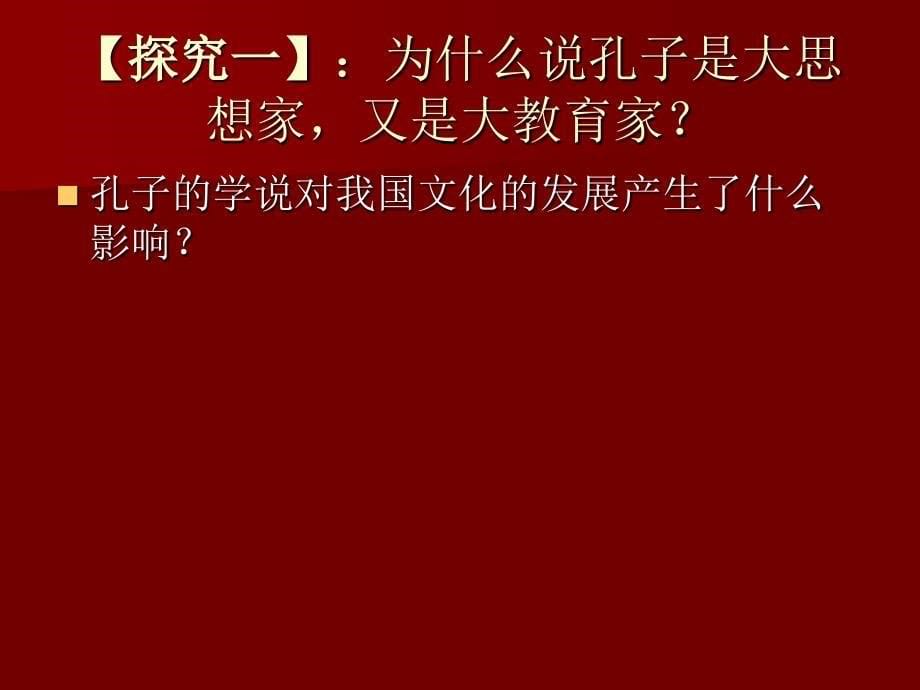 2015秋人教版七年级历史上册课件：第9课中华文化的勃兴（二）（共22张PPT）_第5页