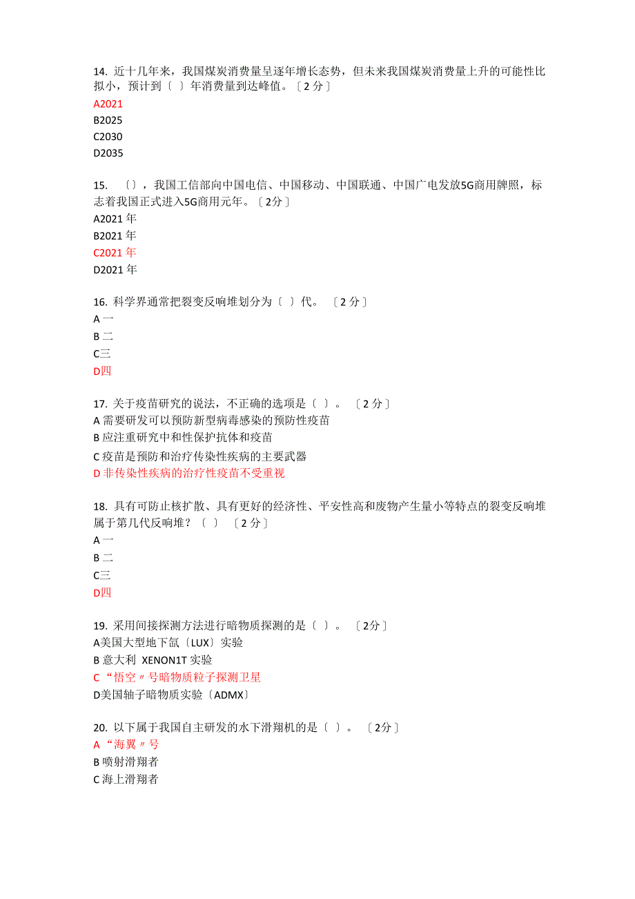 公需科目考试 当代科学技术前沿知识考试题_第3页