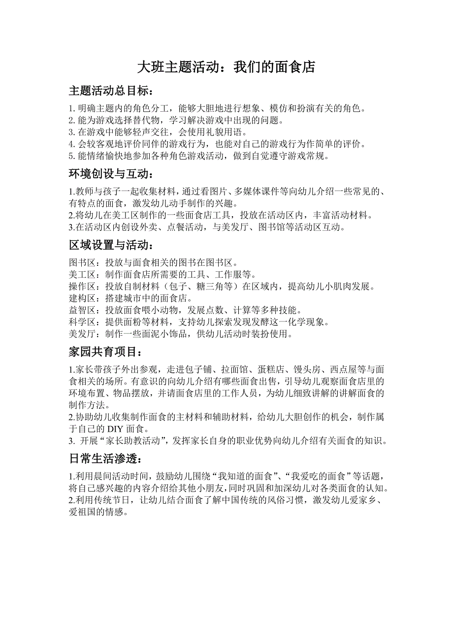 大三班主题活动我们的面食店_第1页