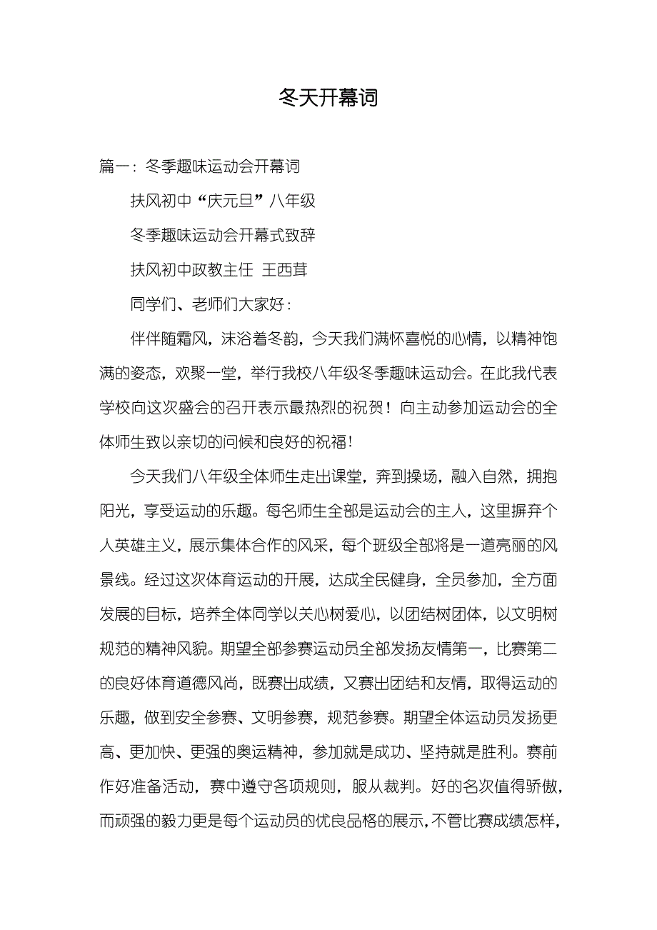 冬天开幕词_第1页