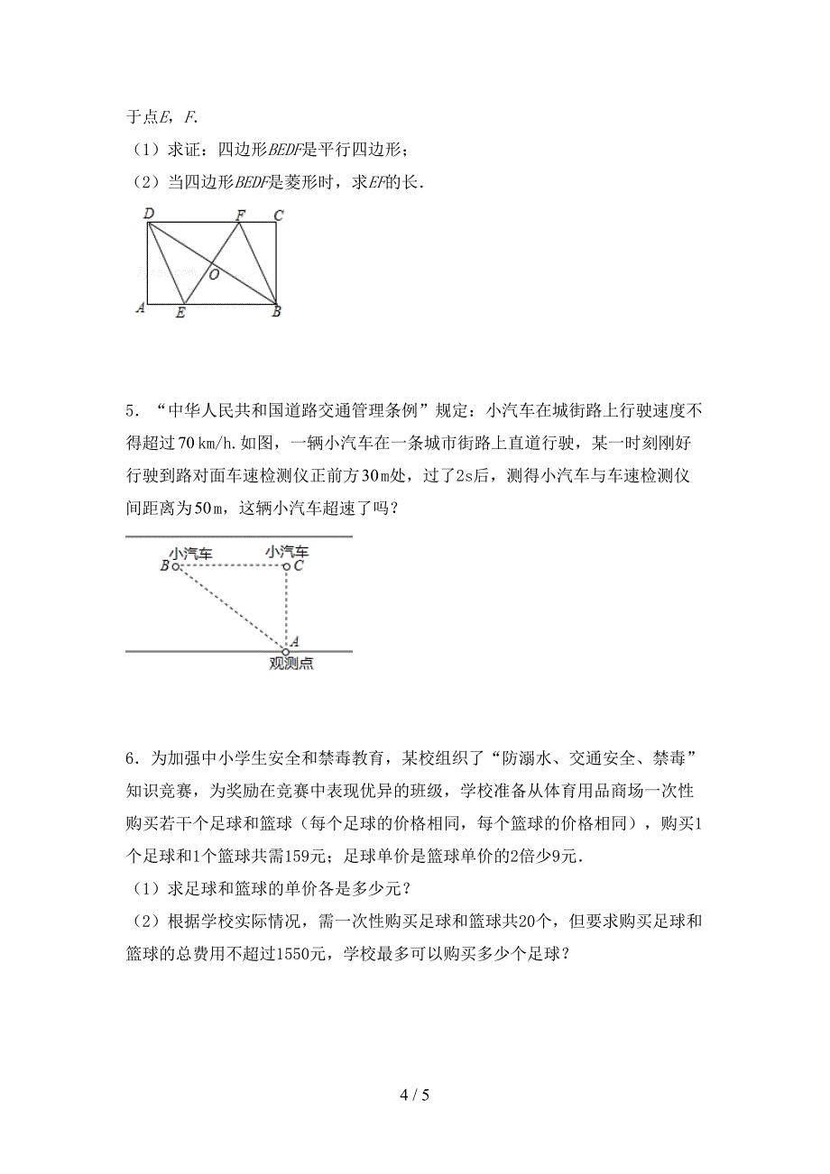 2022年初中八年级数学上册期末考试及答案【推荐】.doc_第4页